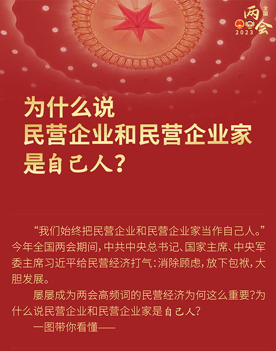 為什么說民營企業(yè)和民營企業(yè)家是自己人？